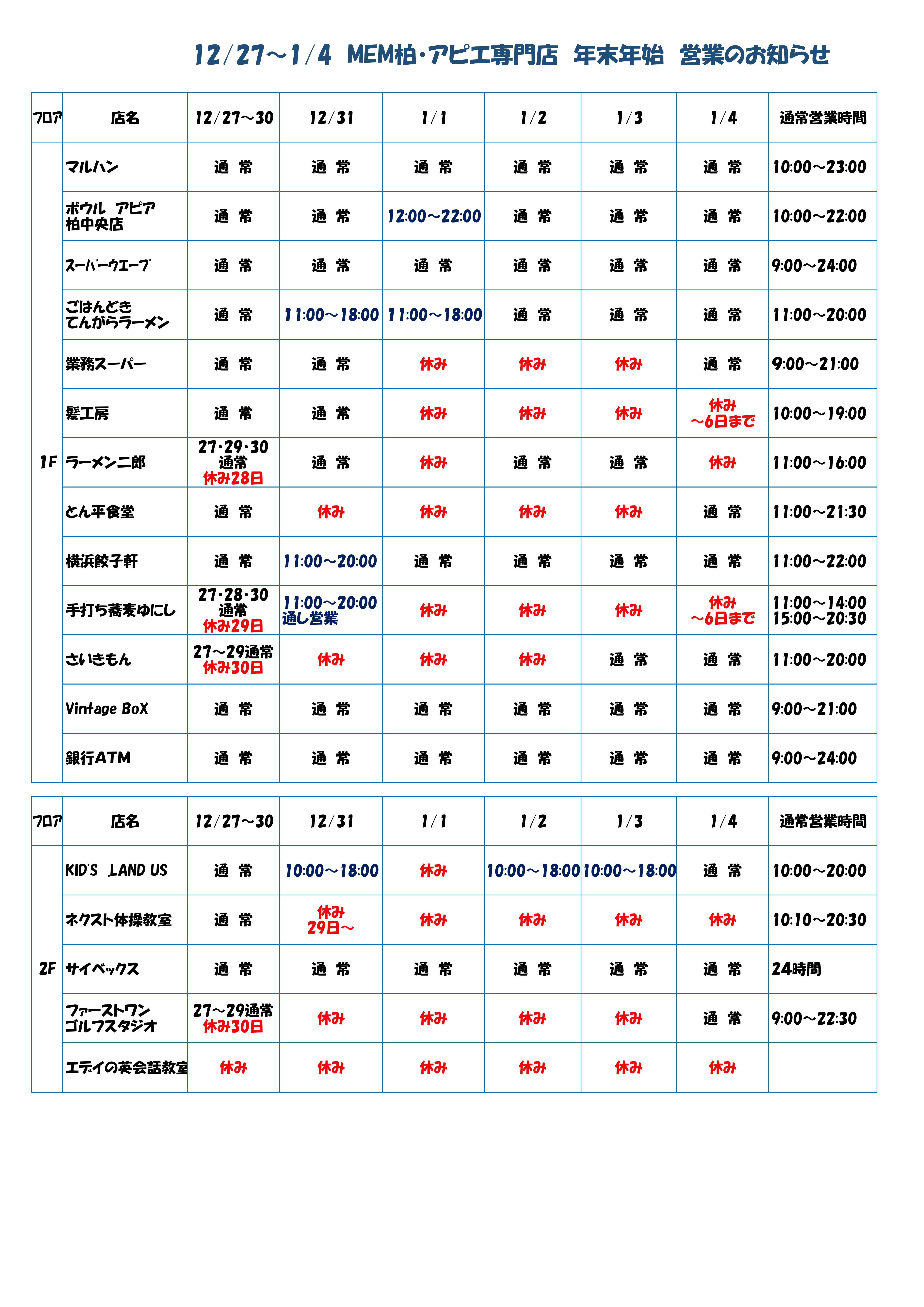 年末年始営業のお知らせ