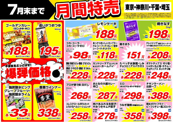 業務スーパー月間特売！！/