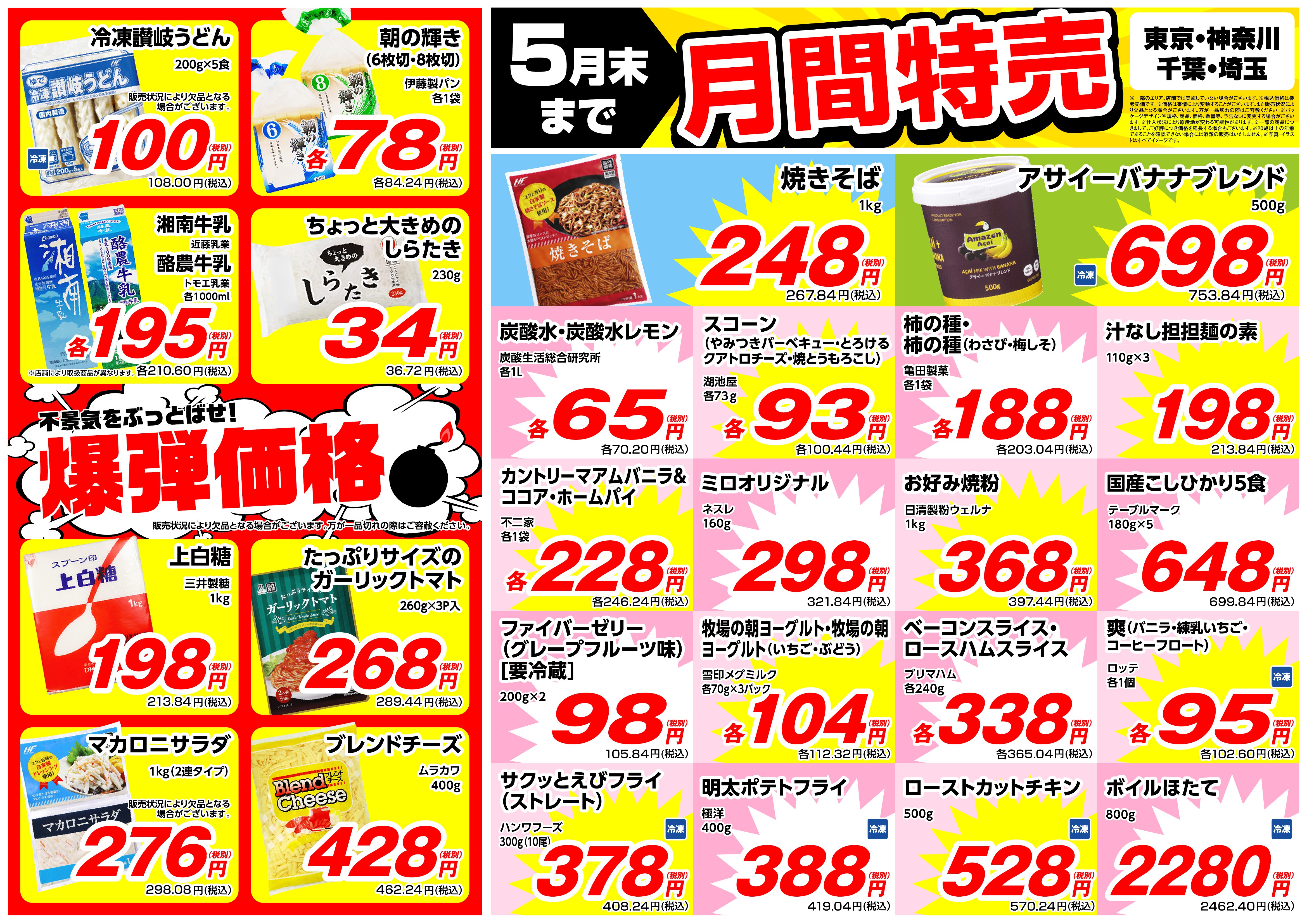 業務スーパー月間特売！！/
