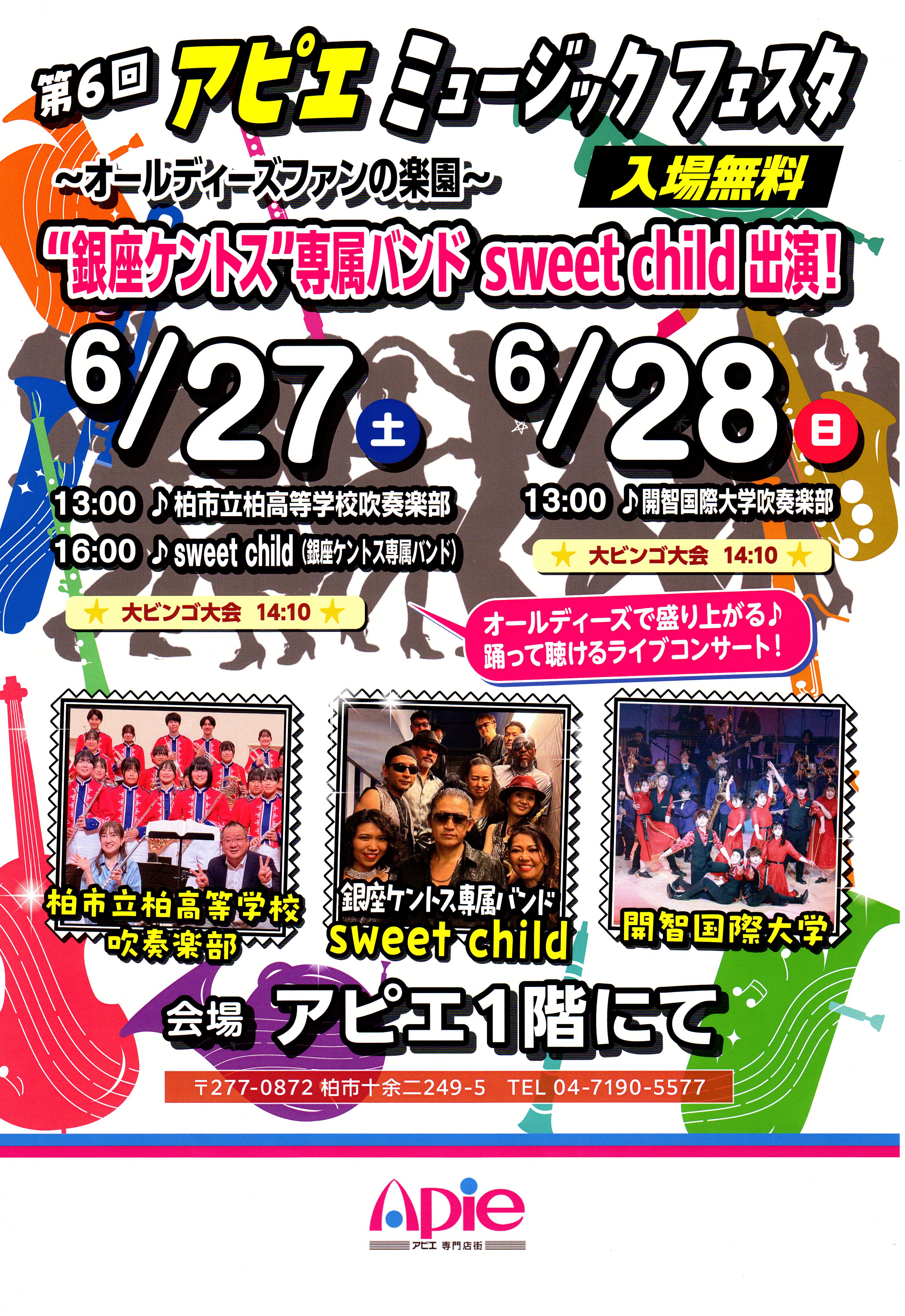 第6回アピエミュージックフェスタ開催！！/