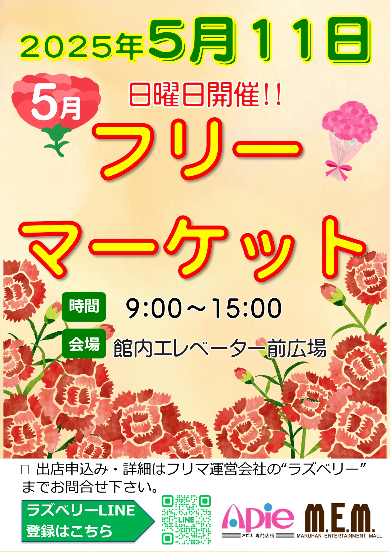 フリーマーケット！5月11日開催！！/