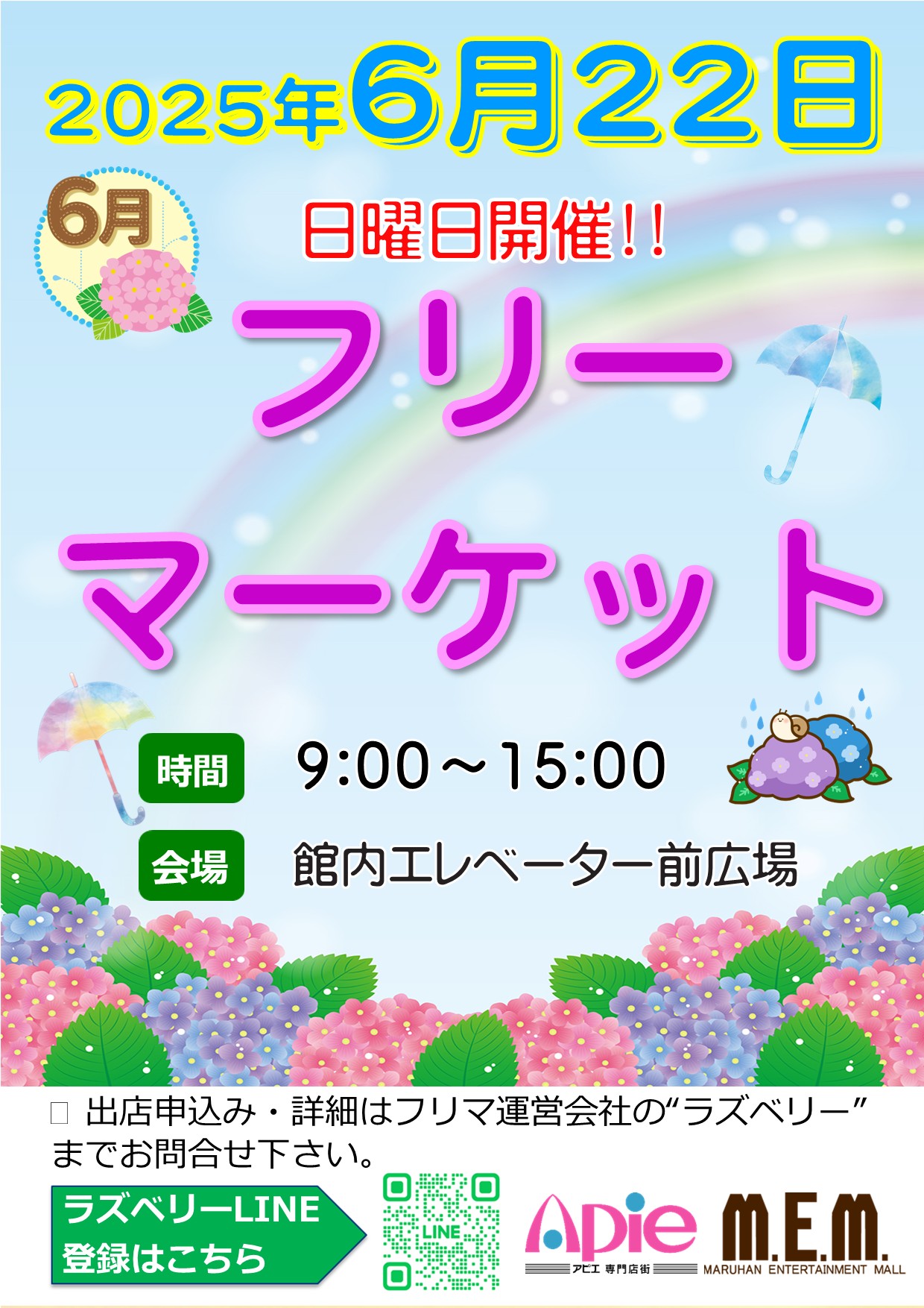 フリーマーケット！6月22日開催！！
