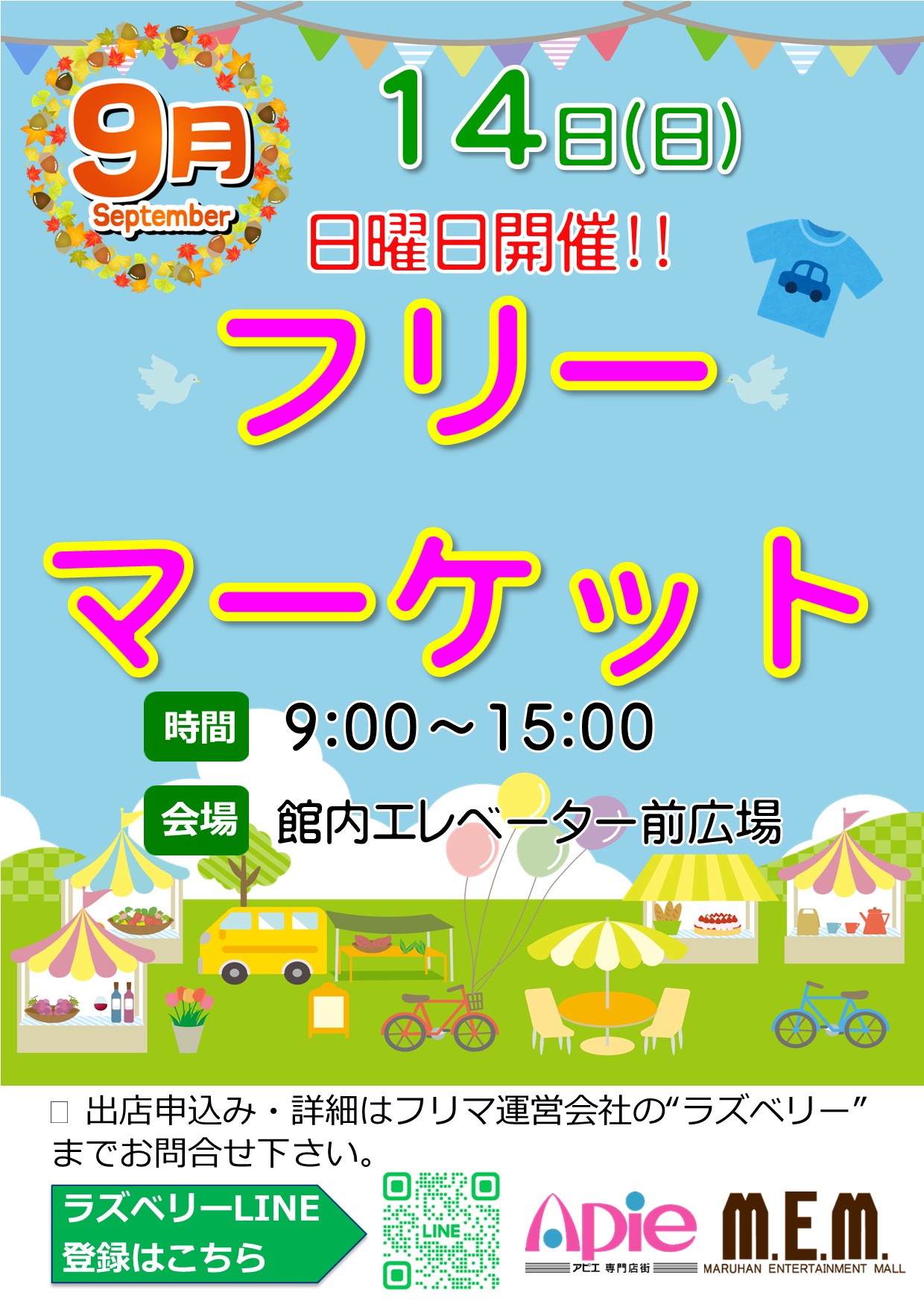 フリーマーケット！9月14日開催！！